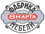 8 марта