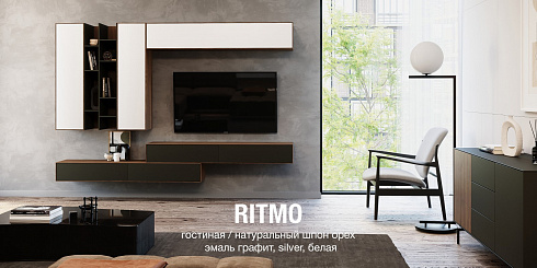 ГОСТИНАЯ RITMO