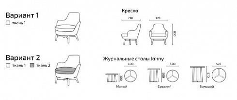 КРЕСЛО И СТОЛИК JOHNY