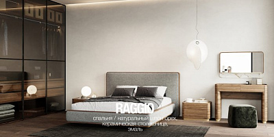 СПАЛЬНЯ RAGGIO